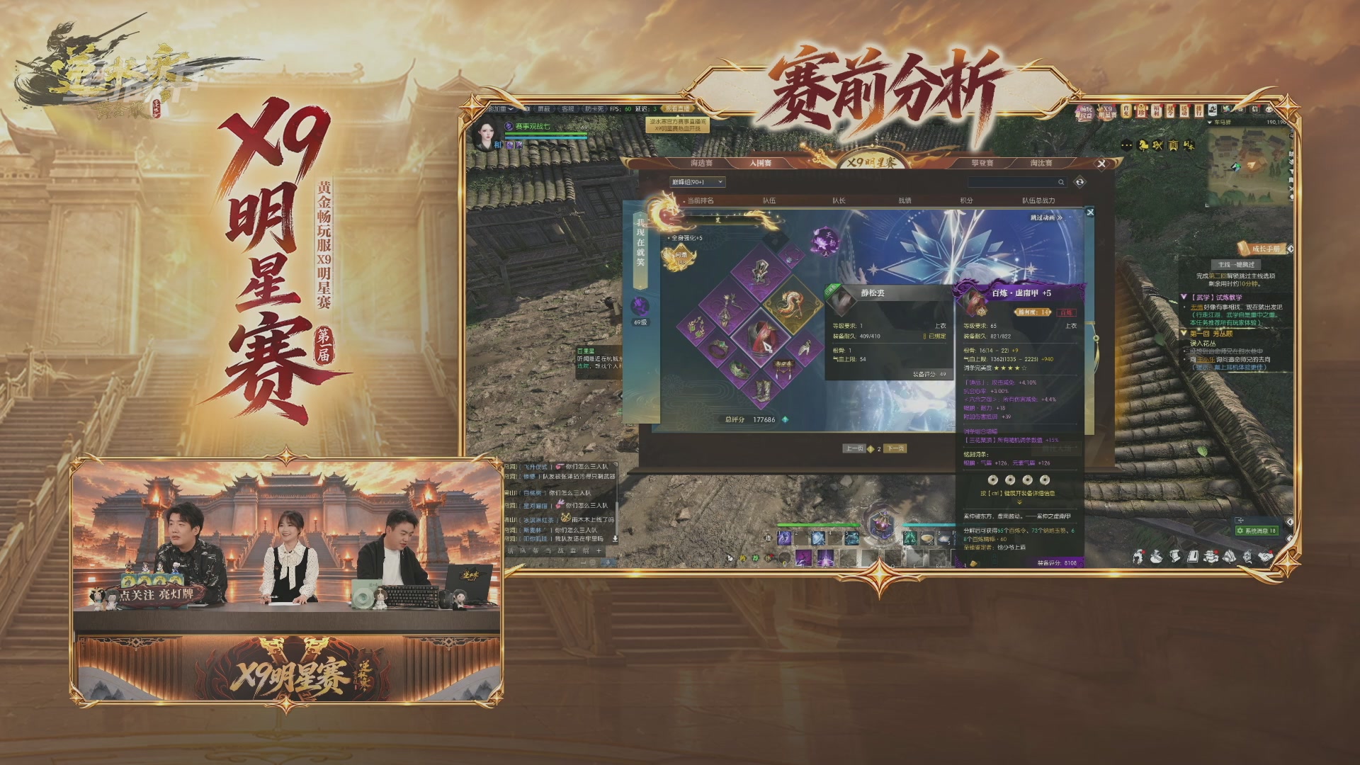 【重播】逆水寒黄金畅玩服X9联赛入围赛