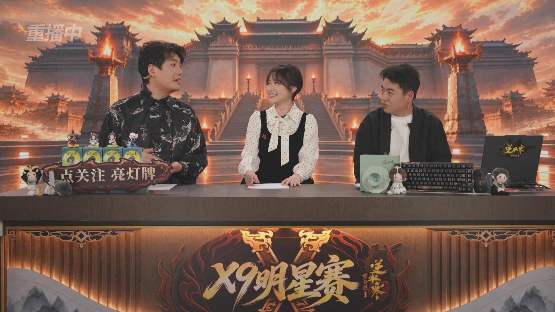 【重播】逆水寒黄金畅玩服X9联赛入围赛
