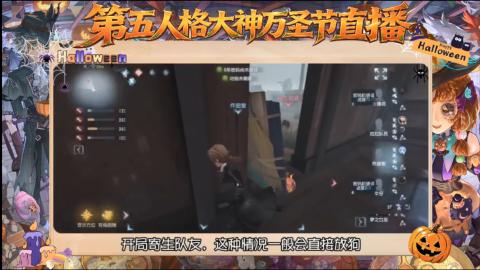 第五人格大神万圣节直播