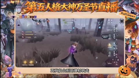 第五人格大神万圣节直播