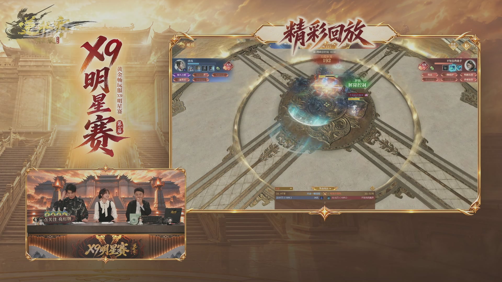 【重播】逆水寒黄金畅玩服X9联赛入围赛